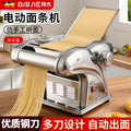 Electric noodle press, fully automatic, multi-functional dumpling wrapper, commercial noodle rolling machine
